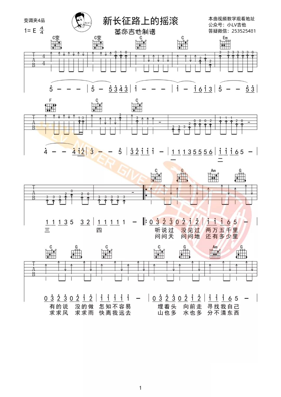 新长征路上的摇滚吉他谱预览图