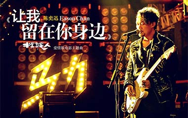 让我留在你身边吉他谱_陈奕迅_C调弹唱六线谱_高清图片谱