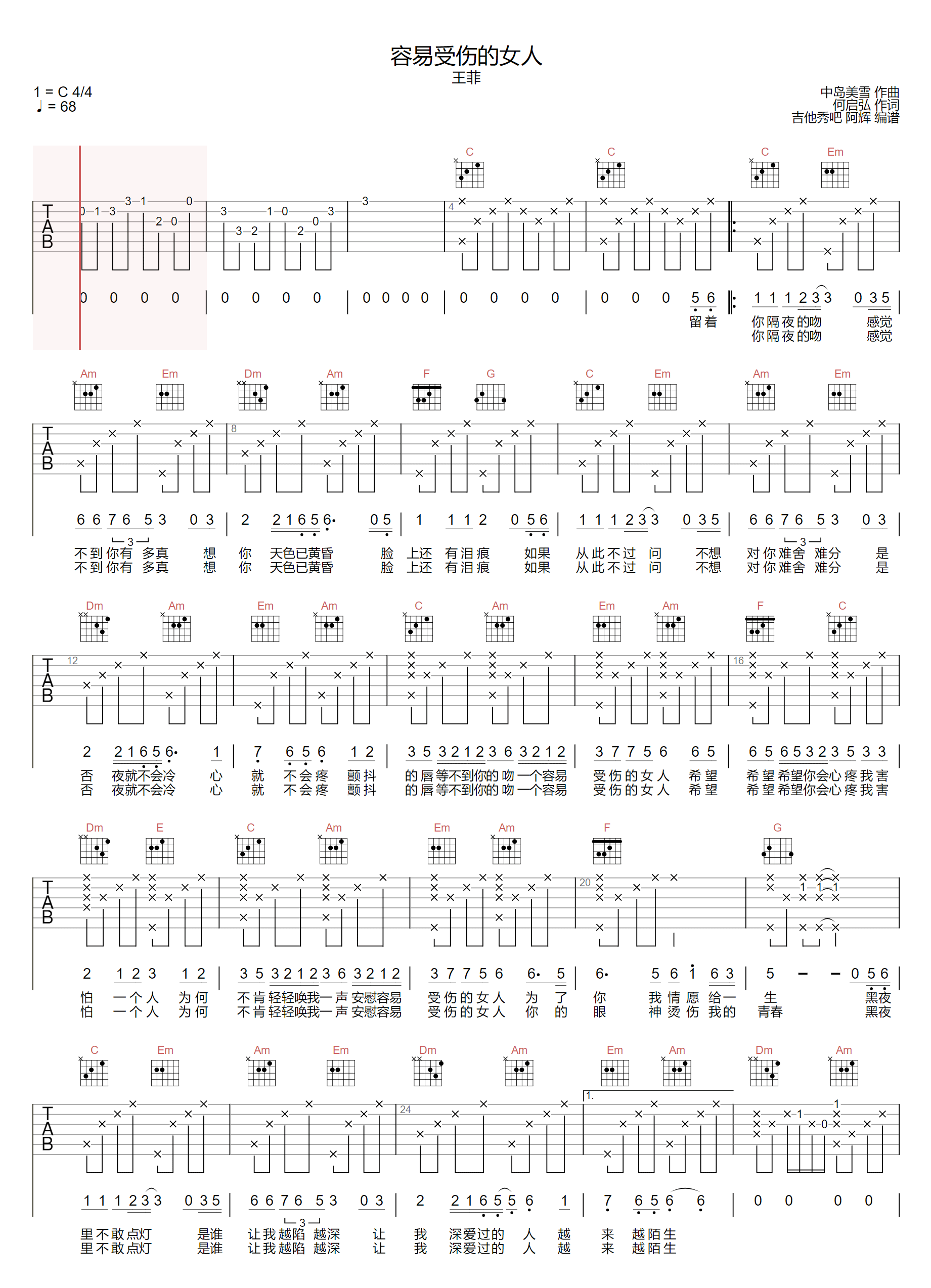 容易受伤的女人吉他谱预览图