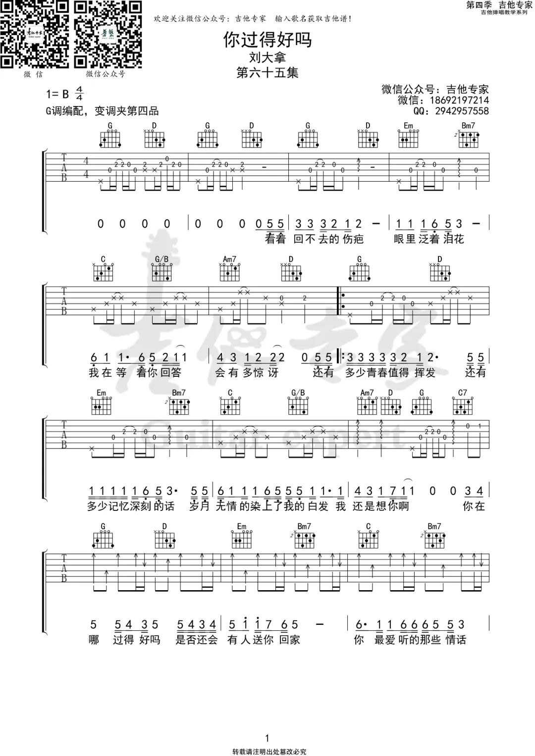 你过得好吗吉他谱预览图