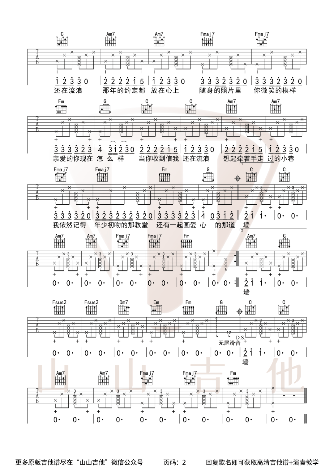 还在流浪吉他谱预览图