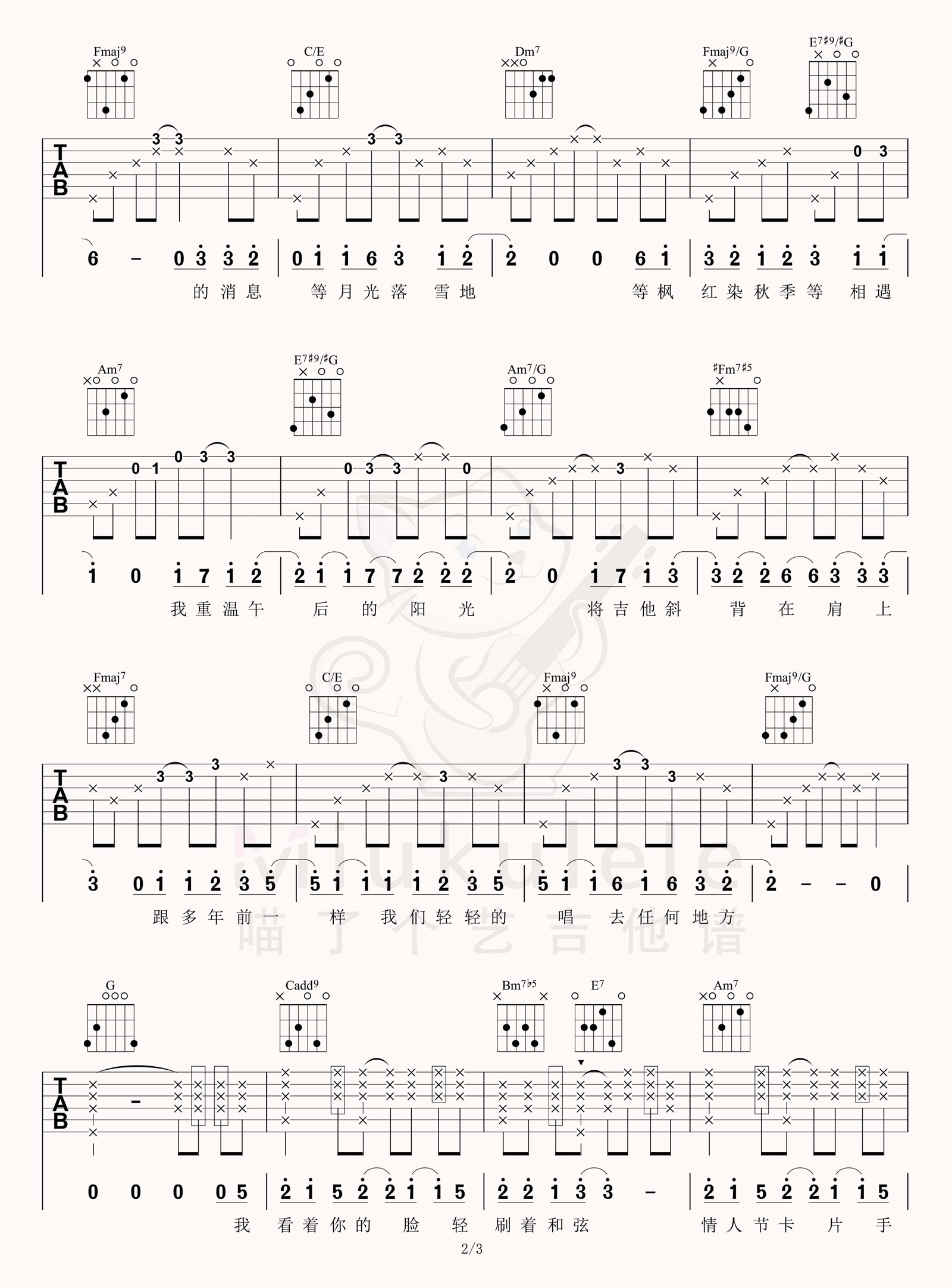 手写的从前吉他谱预览图
