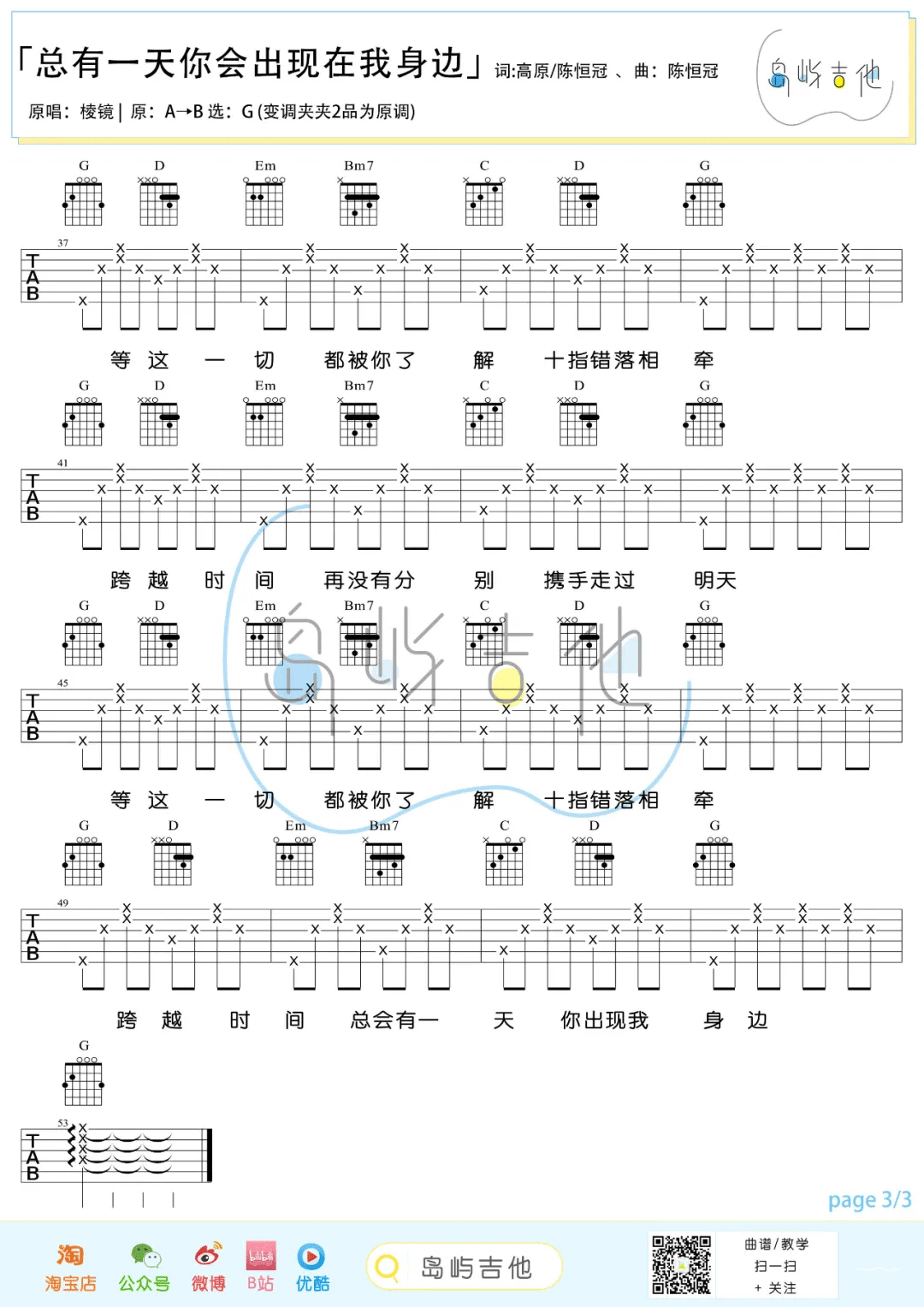 总有一天你会出现在我身边吉他谱预览图