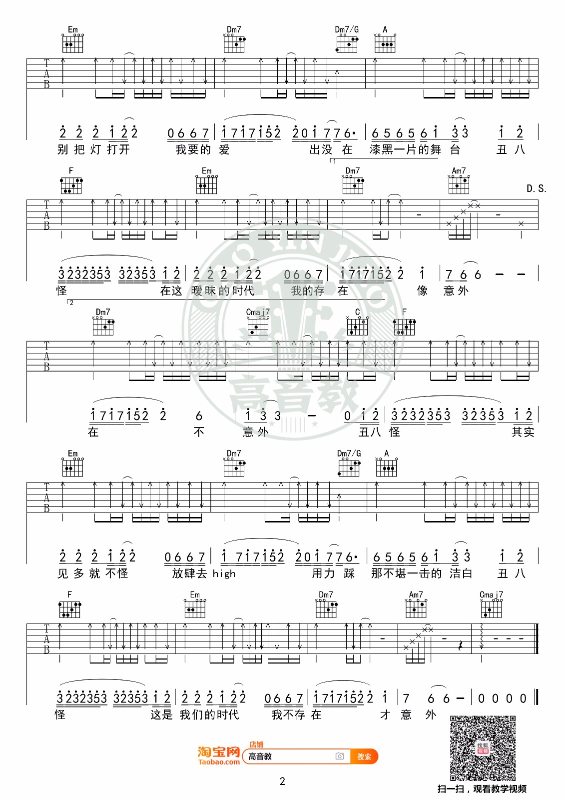 丑八怪吉他谱预览图