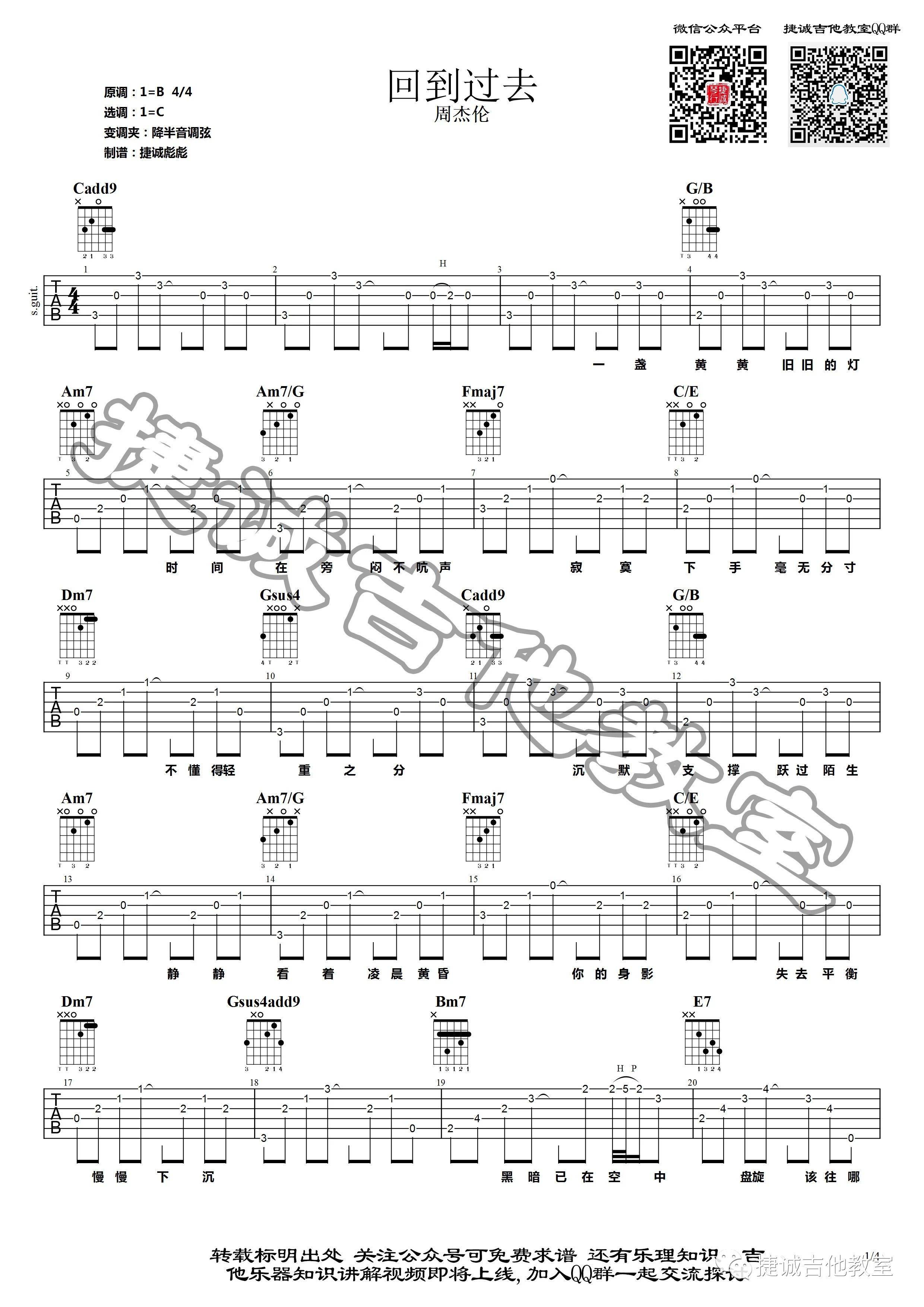 回到过去吉他谱预览图