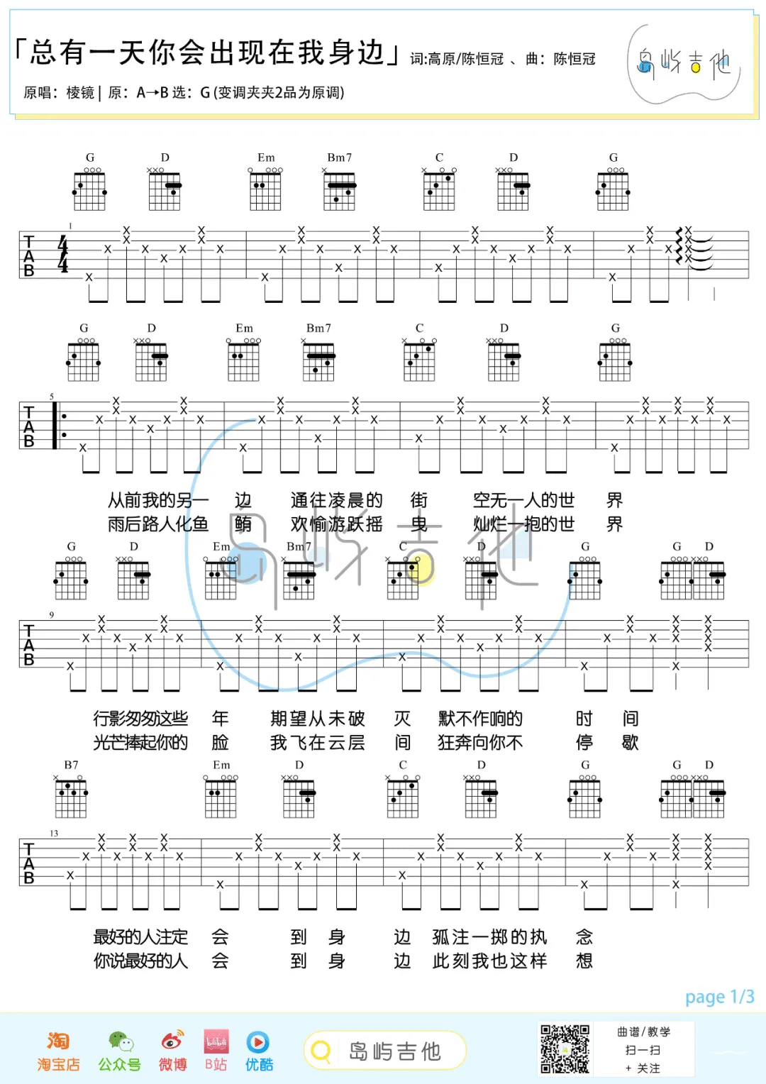 总有一天你会出现在我身边吉他谱预览图