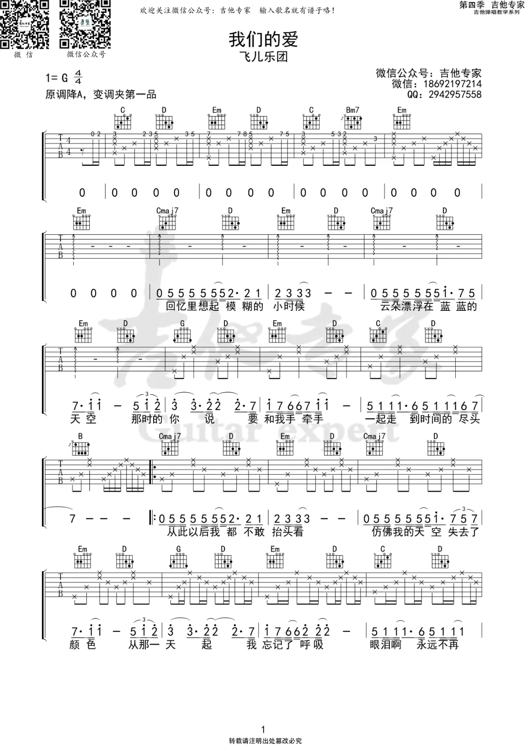 我们的爱吉他谱预览图