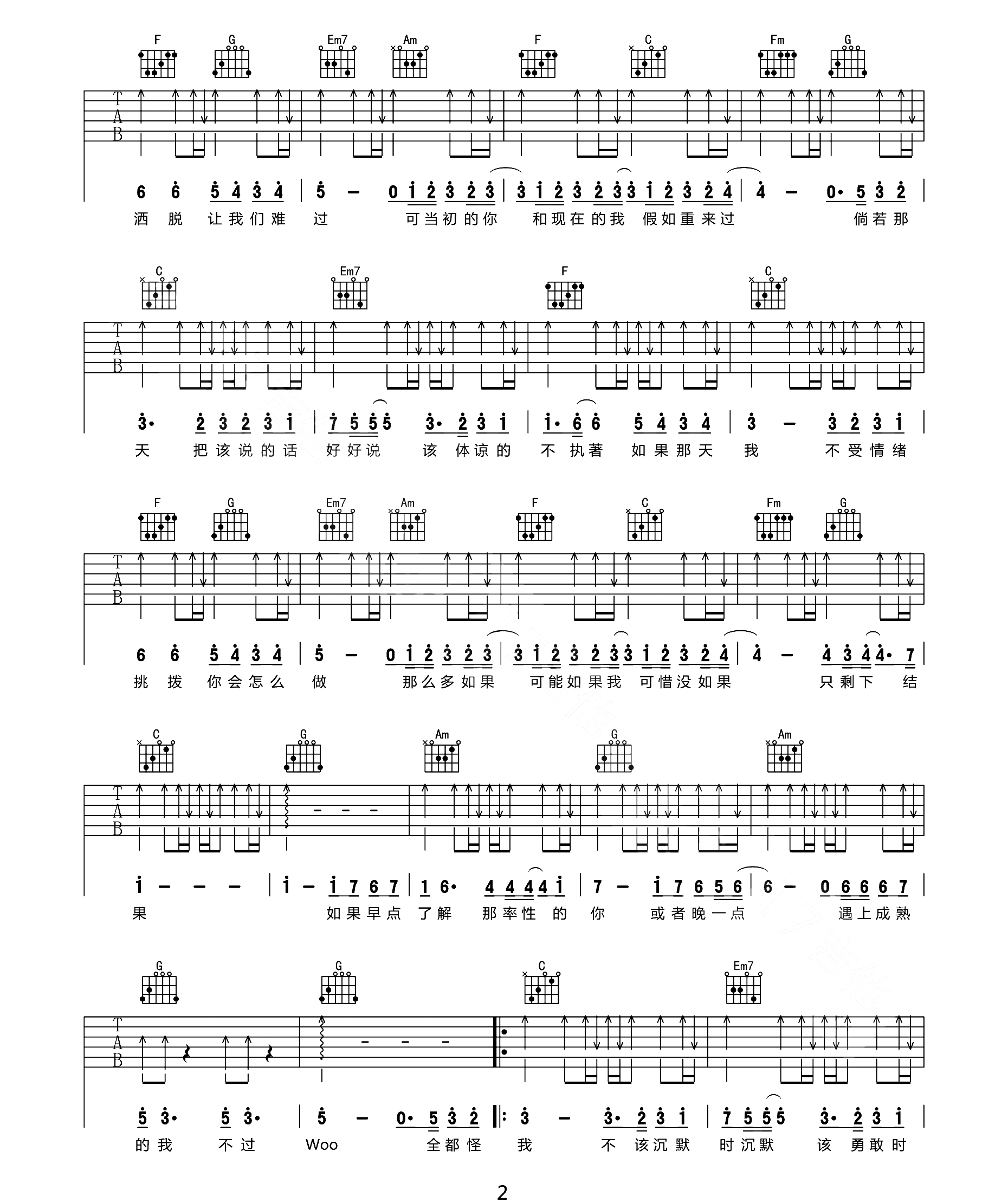 可惜没如果吉他谱预览图
