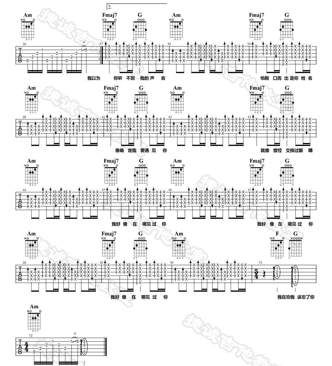 我好像在哪见过你吉他谱预览图