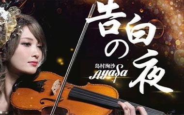 告白之夜指弹吉他谱_Ayasa绚沙_简单版指弹六线谱_吉他独奏谱