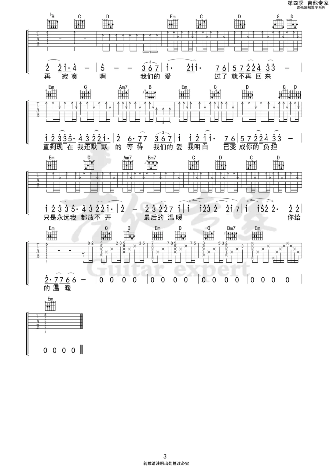 我们的爱吉他谱预览图