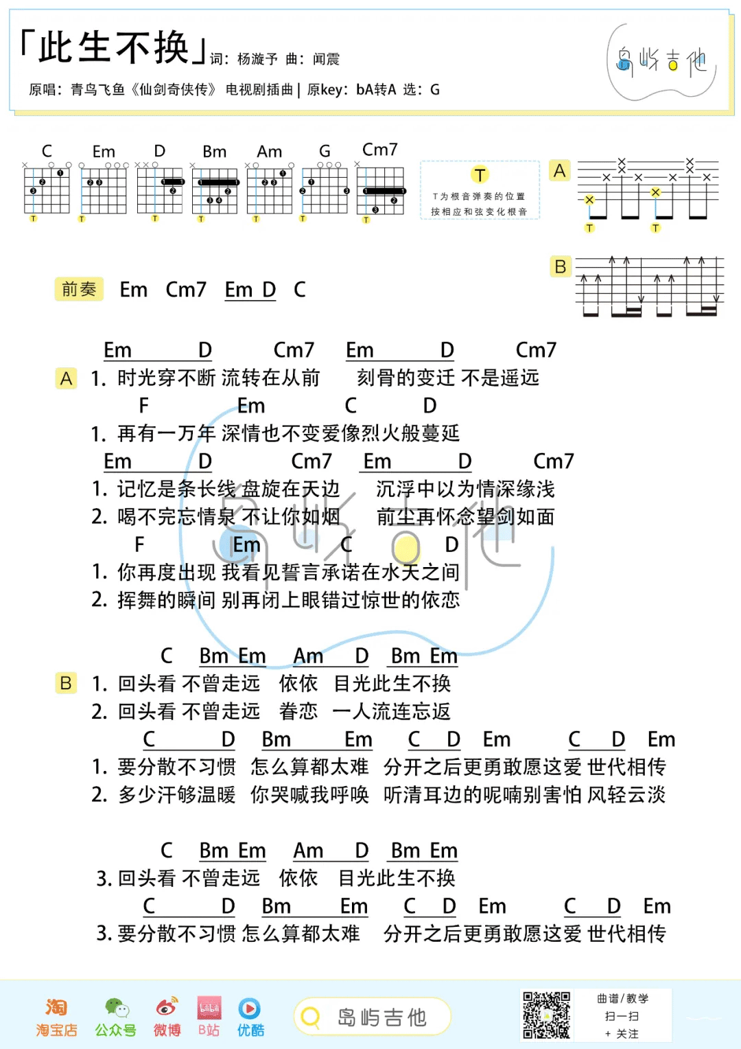 此生不换吉他谱预览图