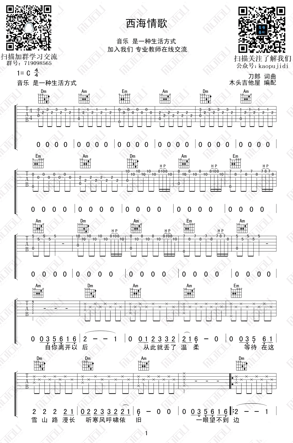 西海情歌吉他谱预览图