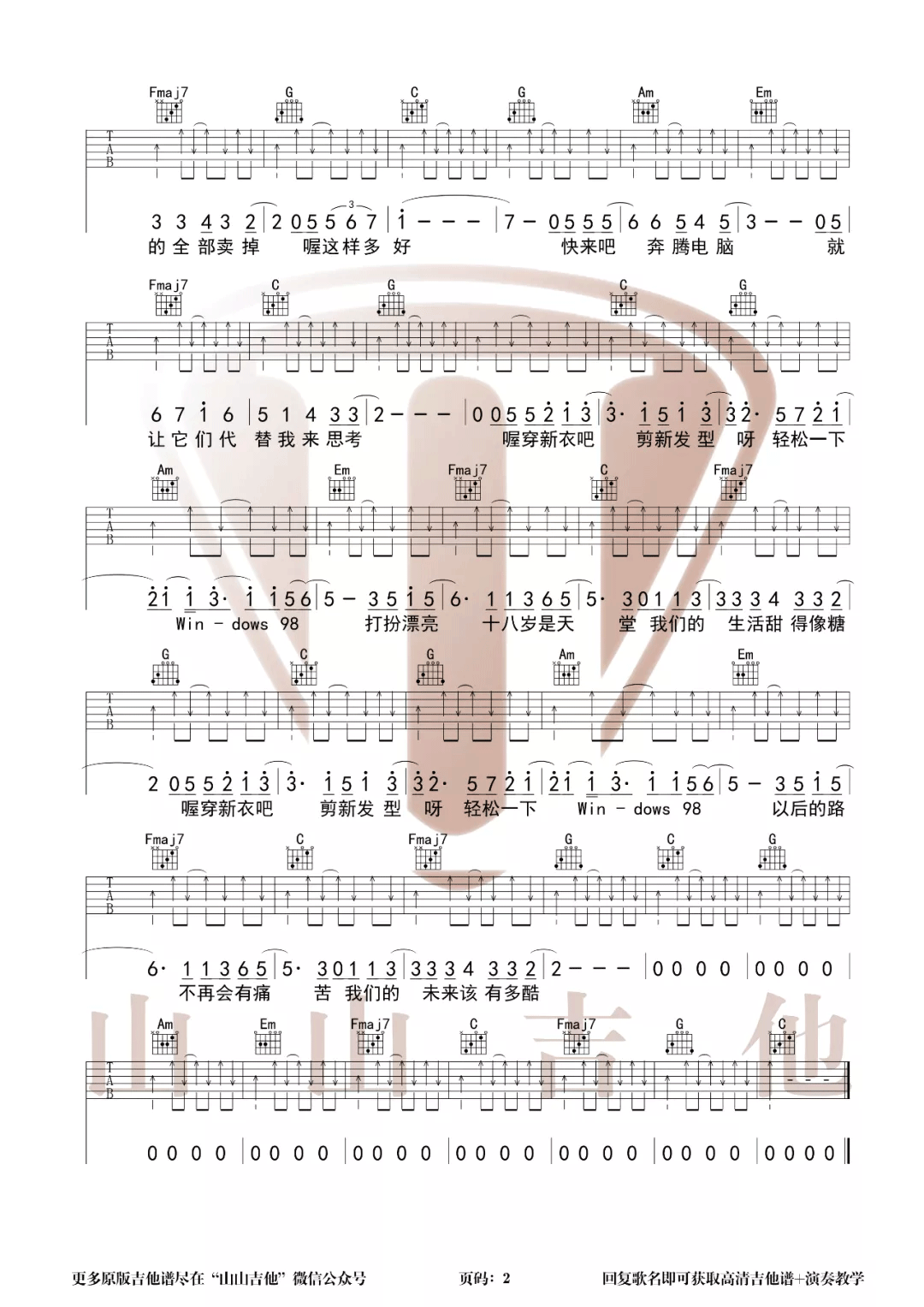 New-Boy吉他谱预览图