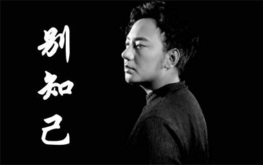 别知己吉他谱_海来阿木_G调六线谱_弹唱教学视频