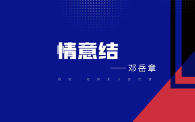 情意结吉他谱_邓岳章_C调简单版弹唱六线谱_高清图片谱