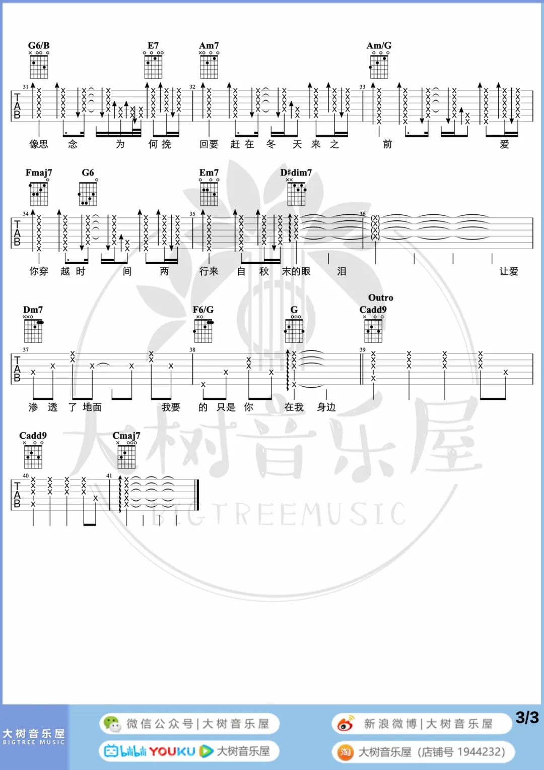 枫吉他谱预览图