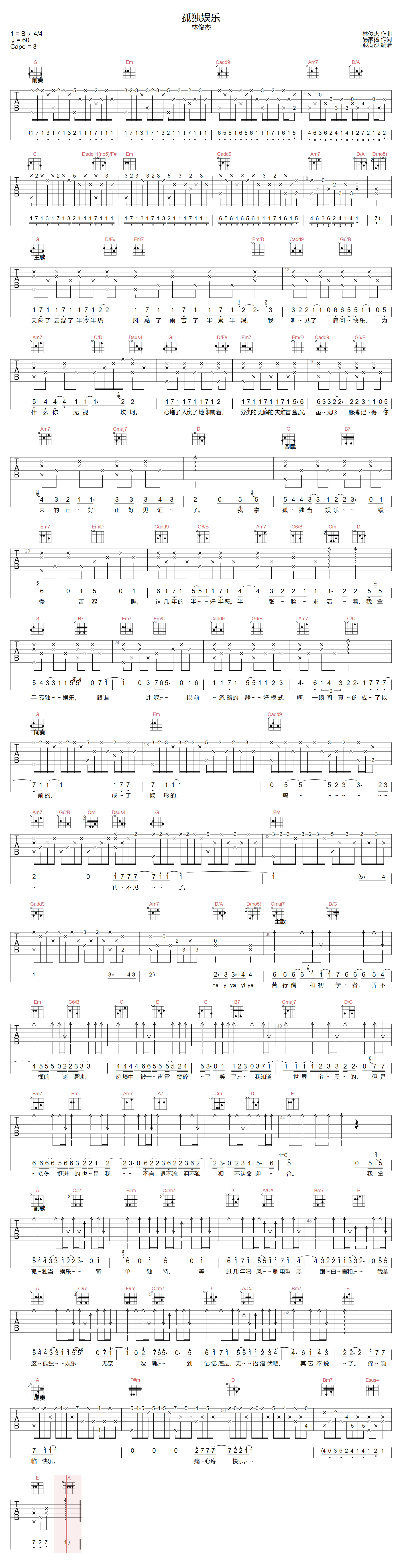 孤独娱乐吉他谱预览图