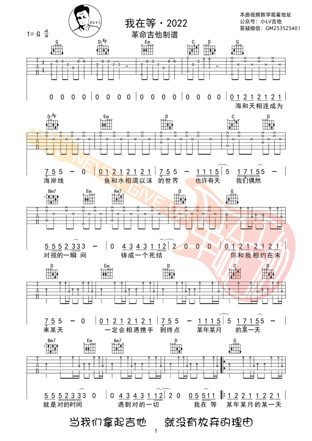 我在等吉他谱预览图