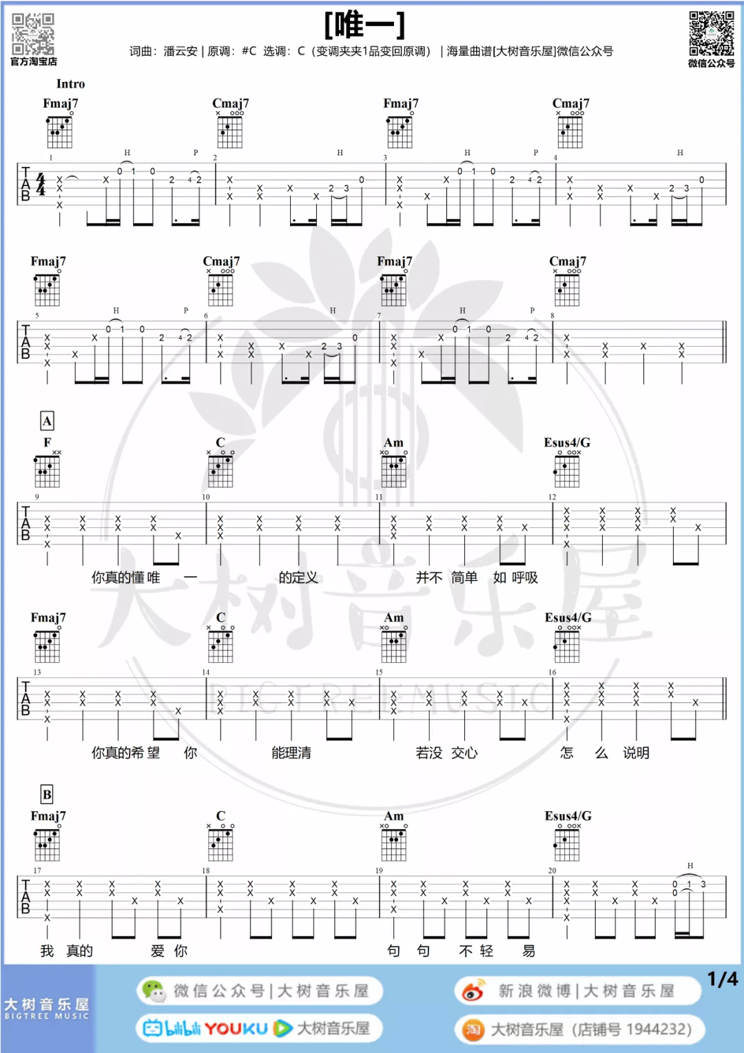 唯一吉他谱预览图