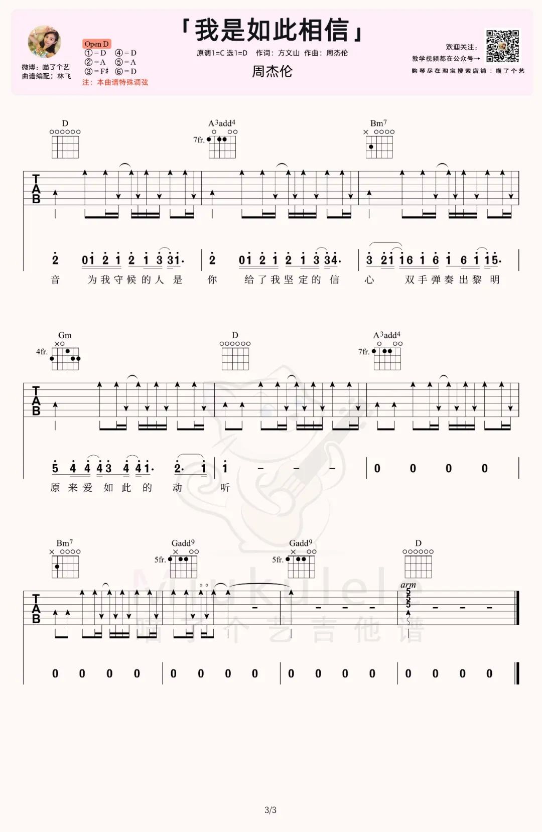 我是如此相信吉他谱预览图