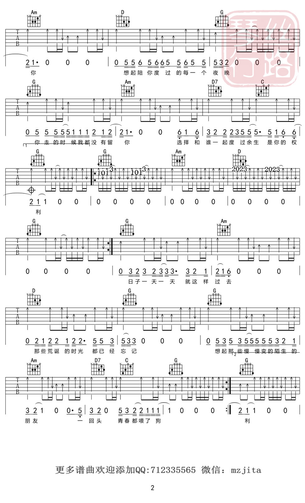 狗日的青春吉他谱预览图