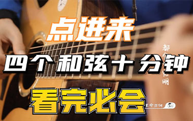 你要跳舞吗吉他谱_新裤子_C调六线谱_弹唱教学视频