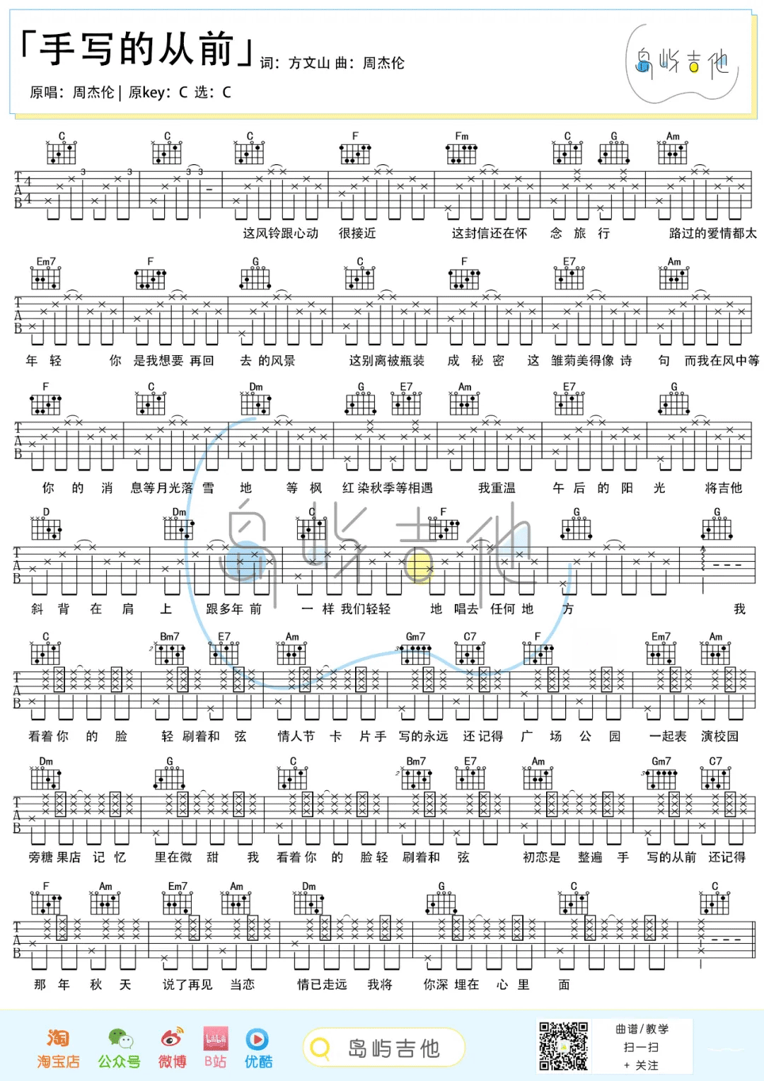 手写的从前吉他谱预览图