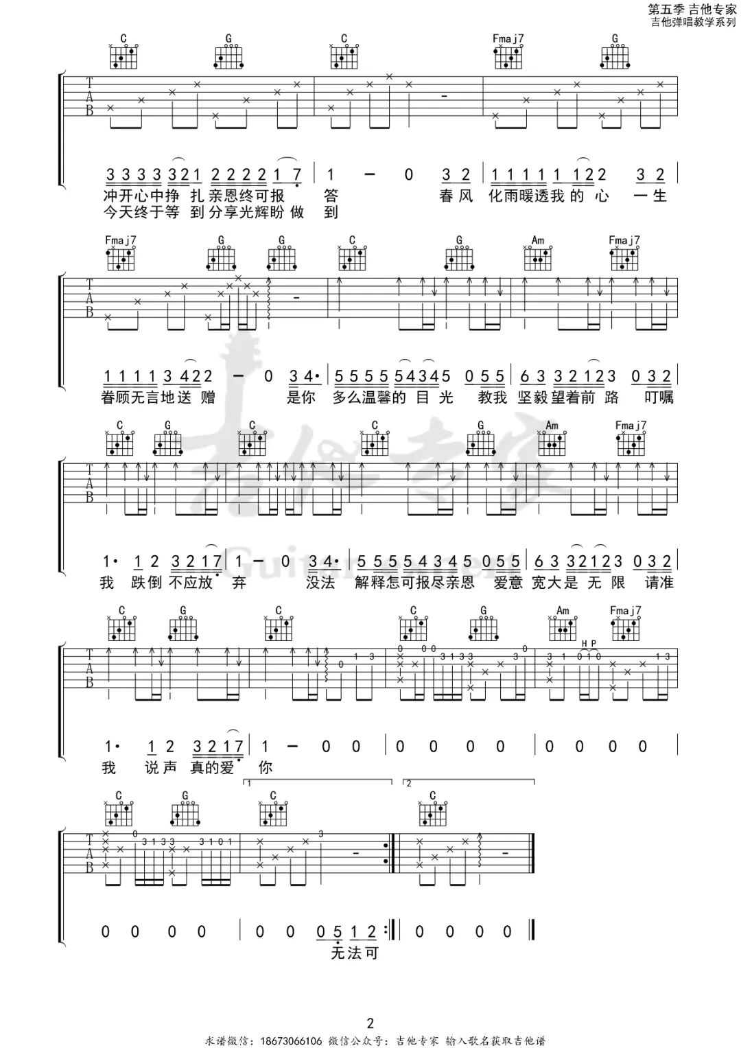 真的爱你吉他谱预览图