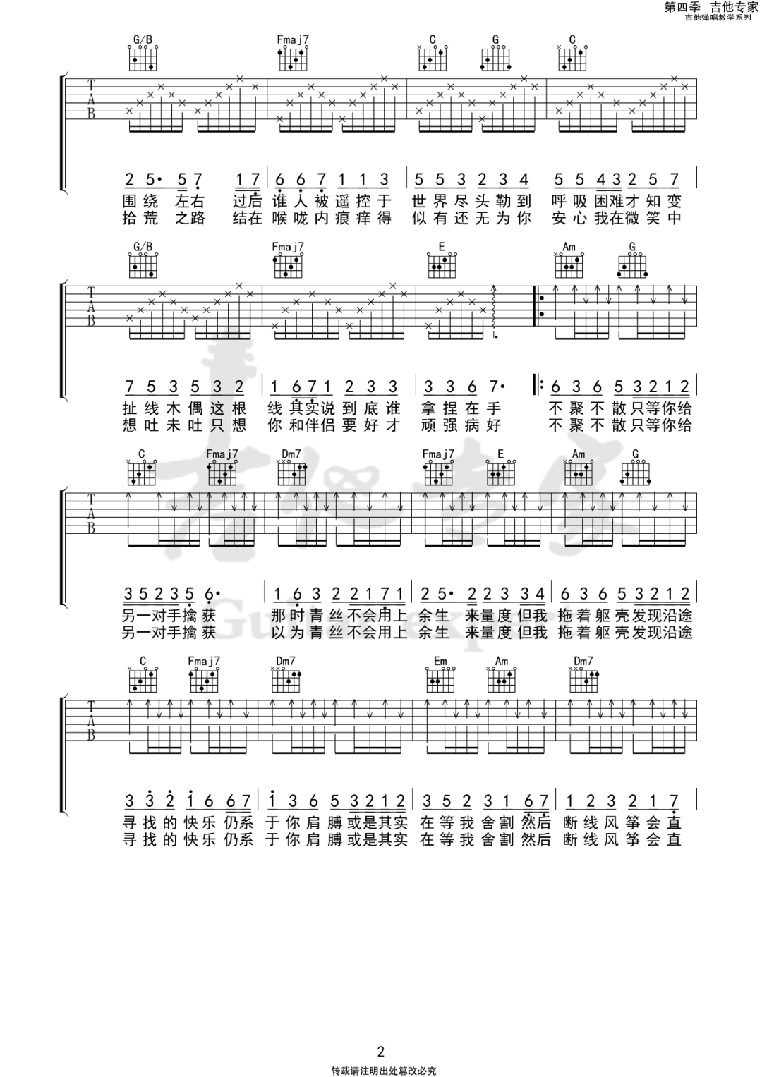 一丝不挂吉他谱预览图