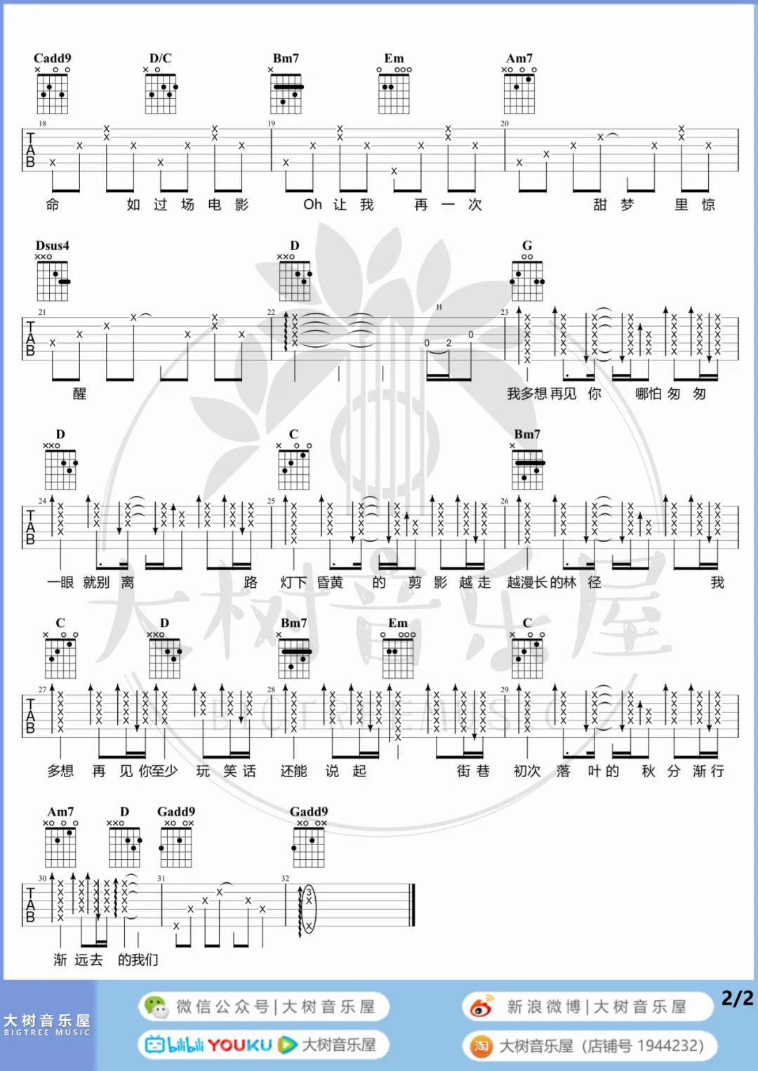 云烟成雨吉他谱预览图