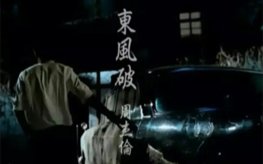 东风破吉他谱_周杰伦_G调原版弹唱六线谱_高清图片谱