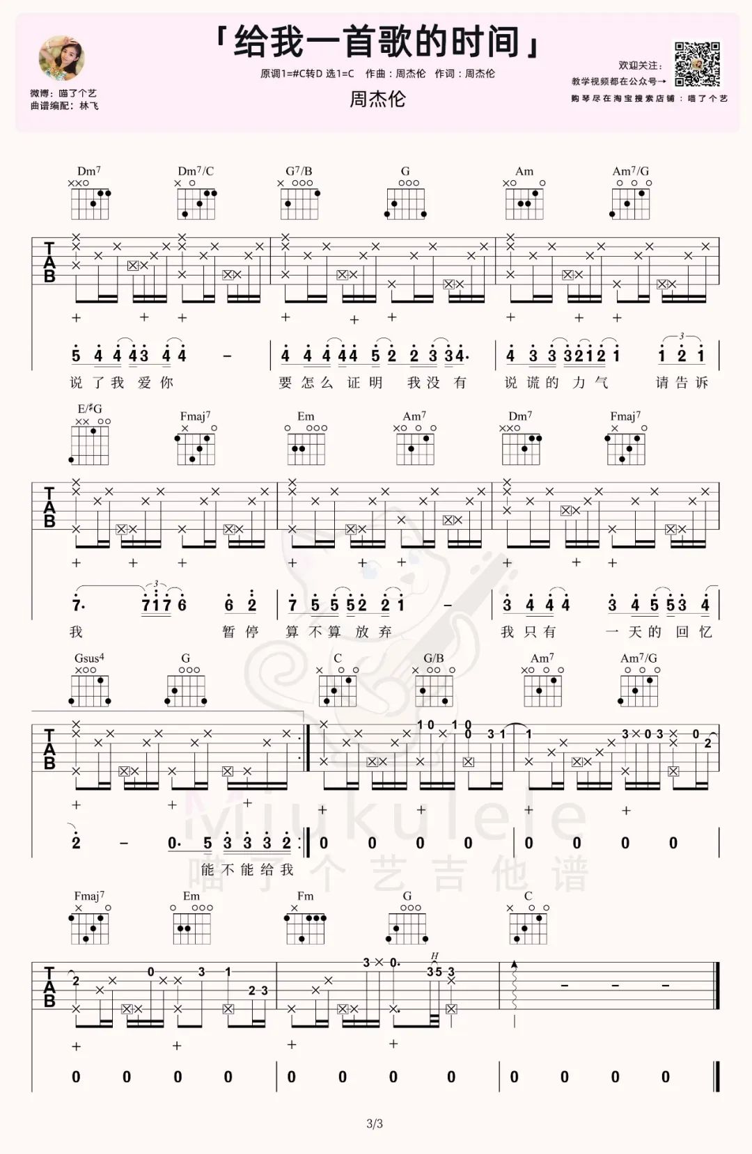 给我一首歌的时间吉他谱预览图