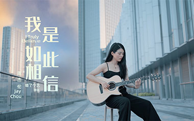 我是如此相信吉他谱_周杰伦_D调六线谱_弹唱教学视频