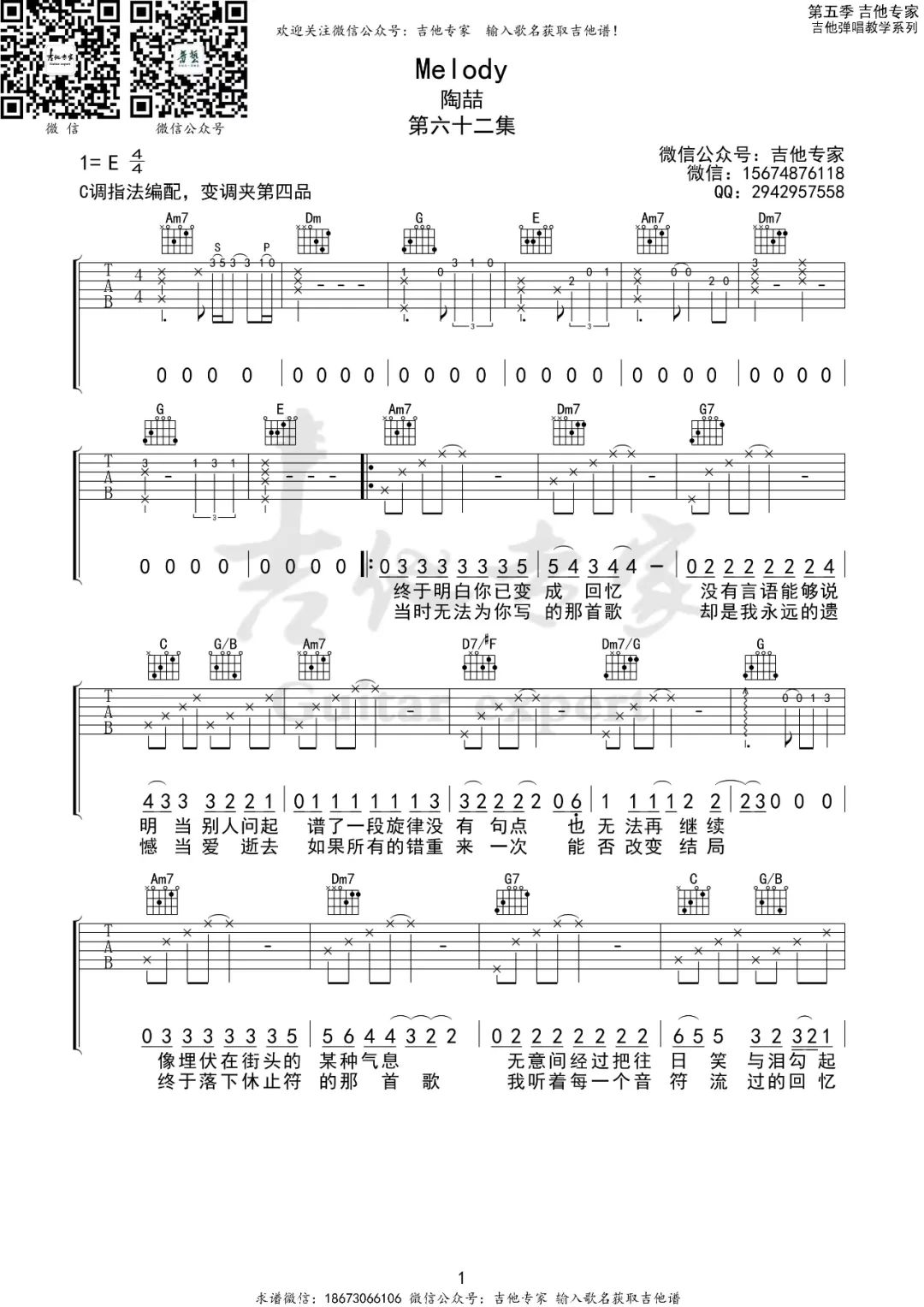 Melody吉他谱预览图