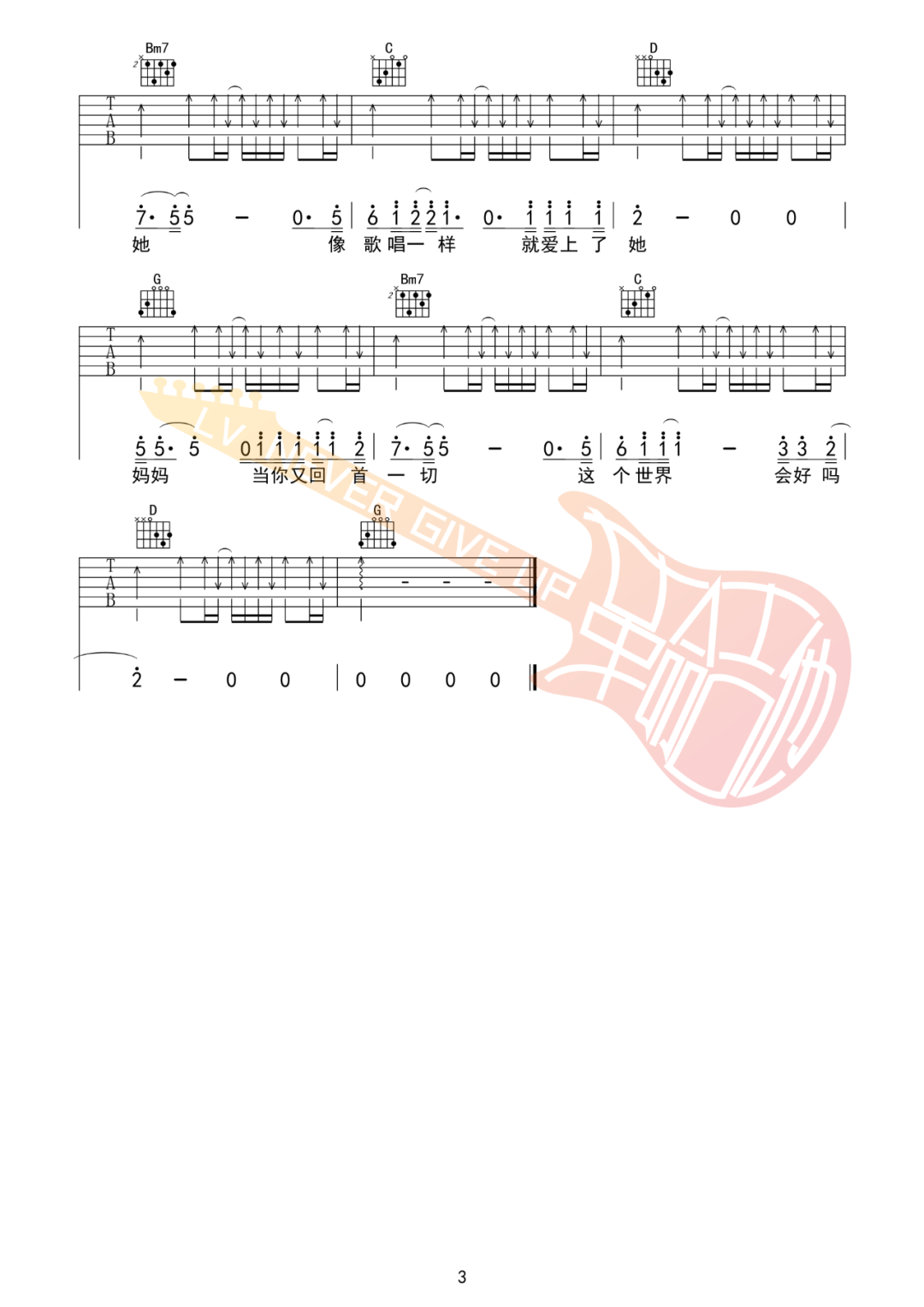 这个世界会好吗吉他谱预览图
