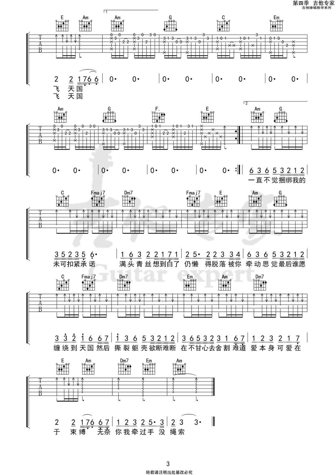 一丝不挂吉他谱预览图