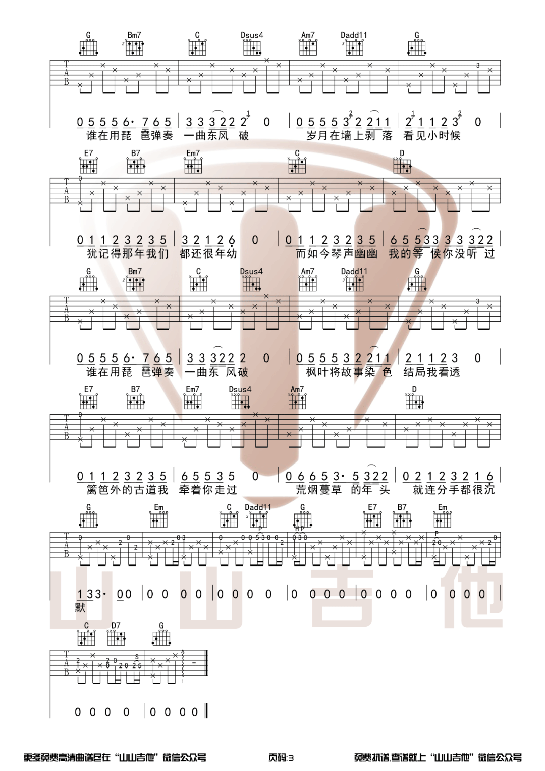 东风破吉他谱预览图