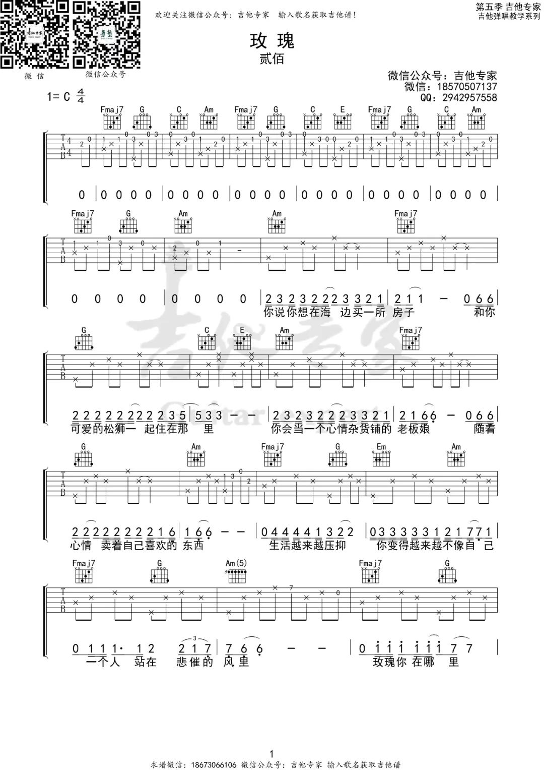 玫瑰吉他谱预览图