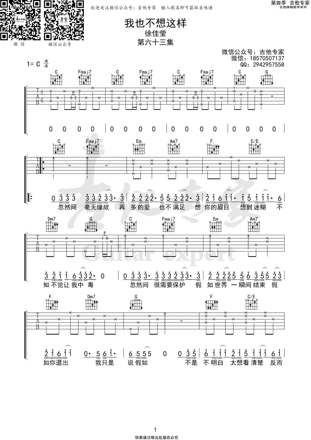 我也不想这样吉他谱预览图