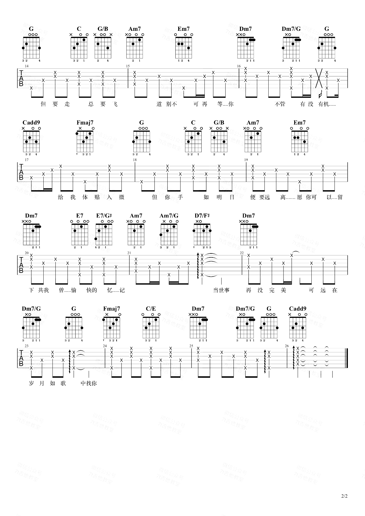 岁月如歌吉他谱预览图