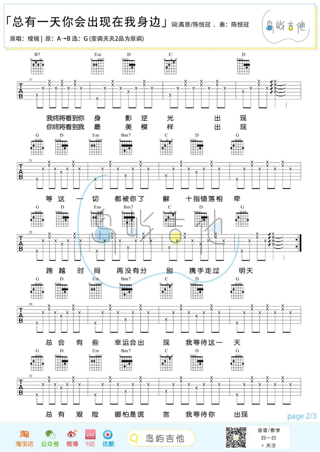 总有一天你会出现在我身边吉他谱预览图
