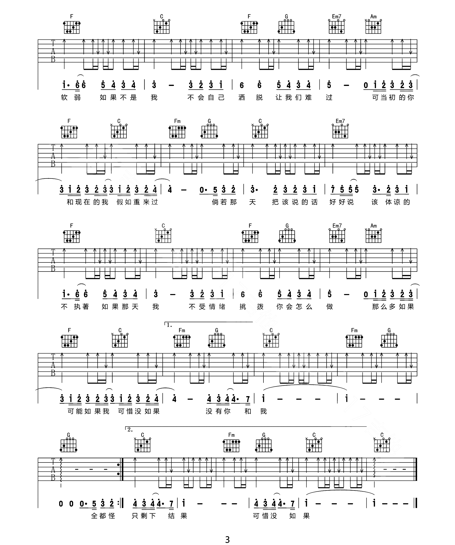 可惜没如果吉他谱预览图