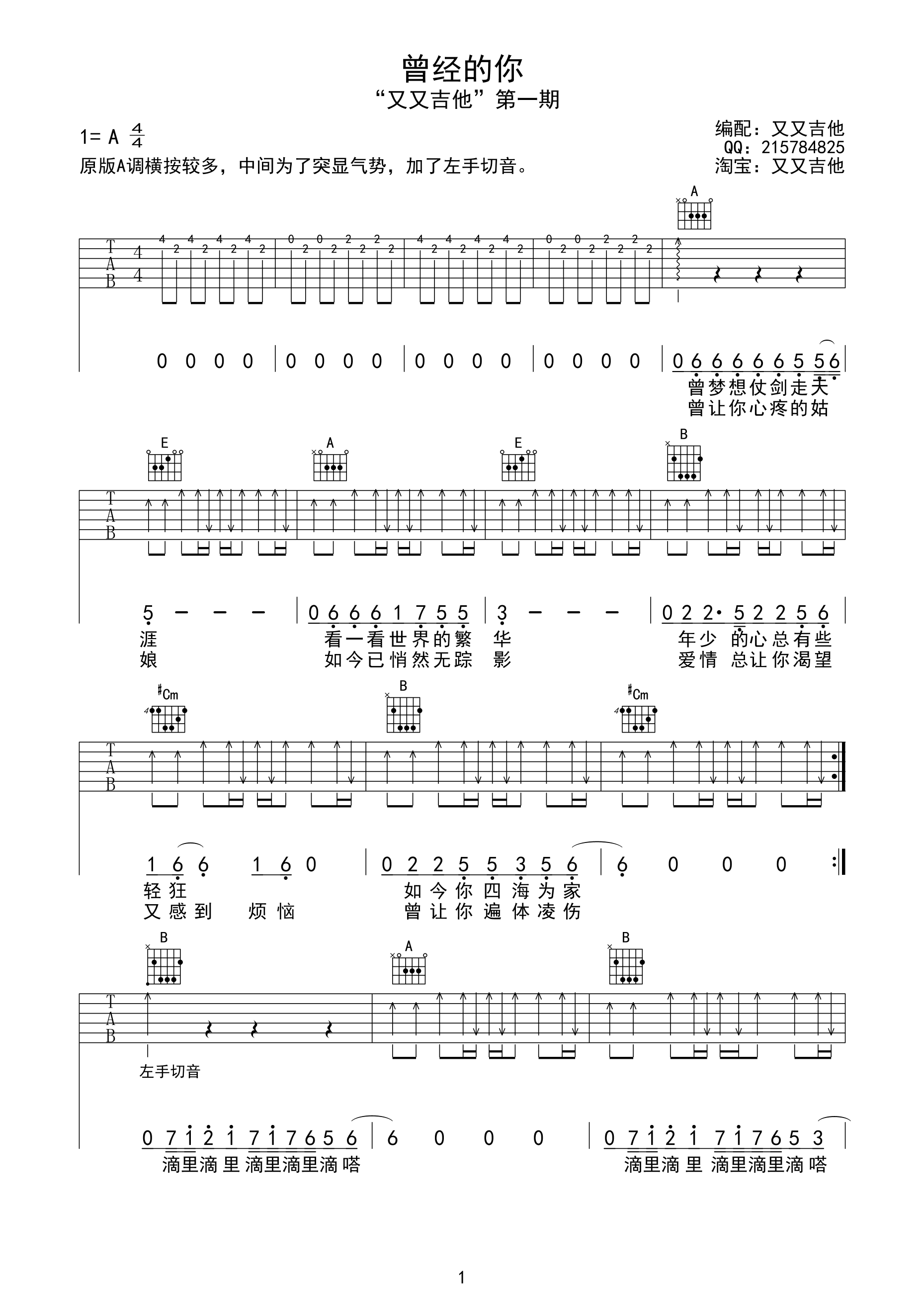 曾经的你吉他谱预览图