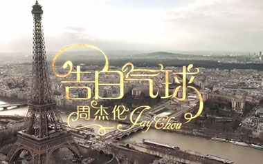 告白气球吉他谱_周杰伦_G调拍弦版六线谱_弹唱教学视频