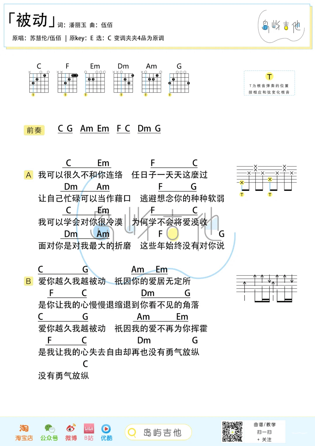 被动吉他谱预览图