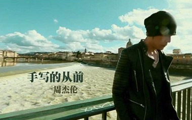 手写的从前吉他谱_周杰伦_C调弹唱谱_高清六线谱