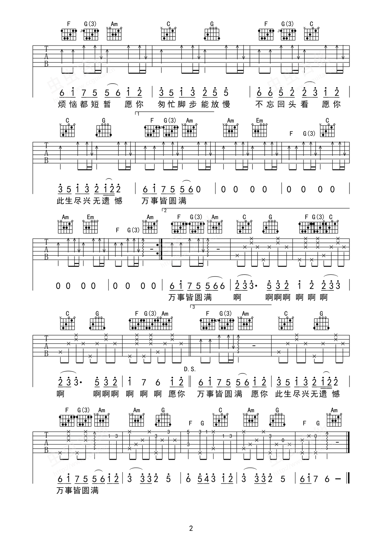 愿你吉他谱预览图