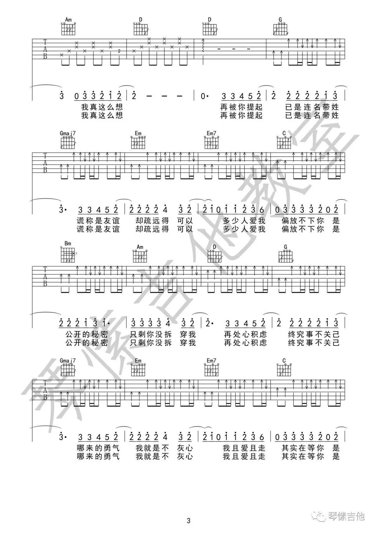 连名带姓吉他谱预览图