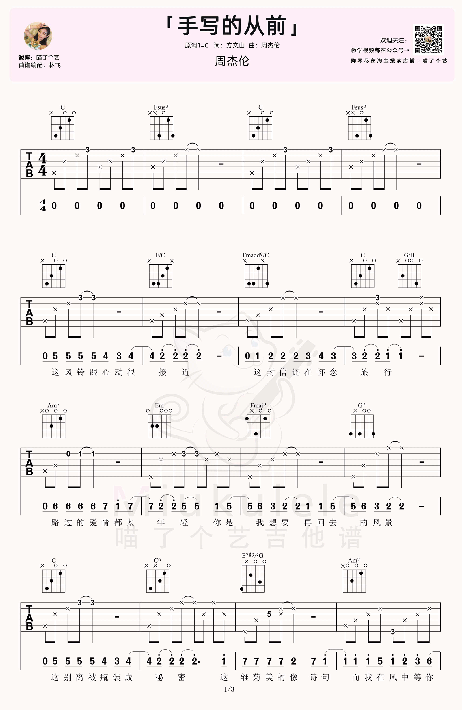 手写的从前吉他谱预览图